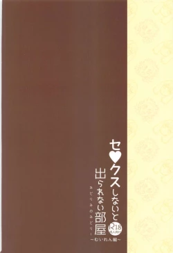 Page 46 of Sex Shinaito Derarenai Heya