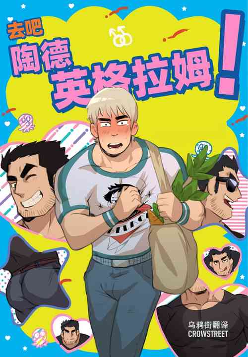 Download Go for it Todd | 去吧 陶德