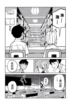 Page 621 of だれでも抱けるキミが好き | 喜欢来者不拒的你