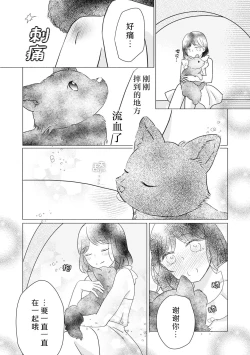 Page 8 of kawaii wan ko wa kemono Oji?!| 可爱小狗竟是兽王子!? ～这份情动只想由你来满足～