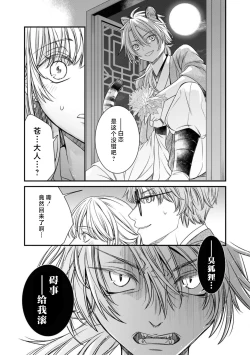 Page 17 of kemono-o wa yūkaku no hime o tsuka i ni shitai | 兽王想与花楼公主成亲