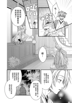 Page 18 of kemono-o wa yūkaku no hime o tsuka i ni shitai | 兽王想与花楼公主成亲