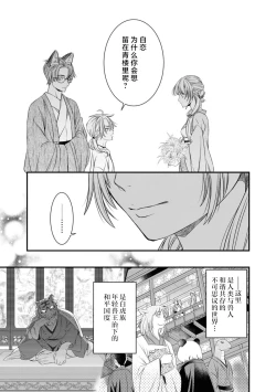 Page 7 of kemono-o wa yūkaku no hime o tsuka i ni shitai | 兽王想与花楼公主成亲