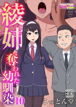 Page 1 of Aya's childhood friend was taken away10-11