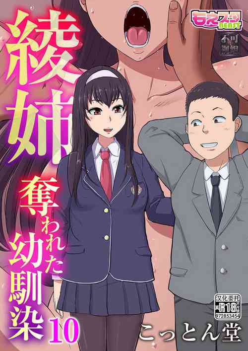 Download Aya's childhood friend was taken away10-11