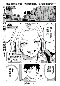 Page 9 of だれでも抱けるキミが好き | 喜欢来者不拒的你 番外篇