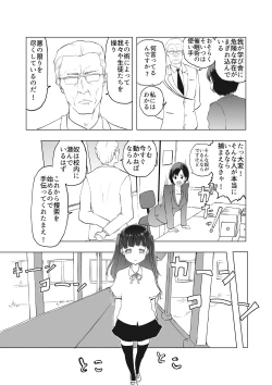 Page 17 of 催眠術を修行したおっさんに学校を乗っ取られた