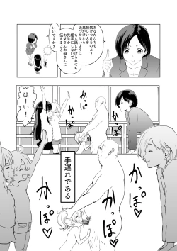 Page 3 of 催眠術を修行したおっさんに学校を乗っ取られた