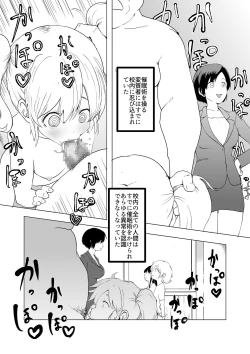 Page 4 of 催眠術を修行したおっさんに学校を乗っ取られた