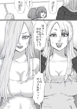 Page 4 of Futari no Neki wa Tomarenai  Gal no Kai 1