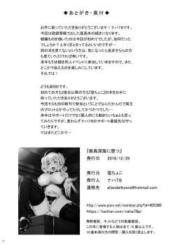 Page 26 of Kashima Shinkai ni Otsu