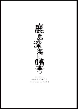 Page 28 of Kashima Shinkai ni Otsu