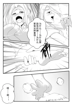 Page 28 of 刀妹足控本