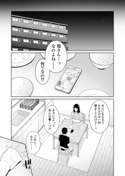 Page 8 of Musuko ni Matagaru Hi