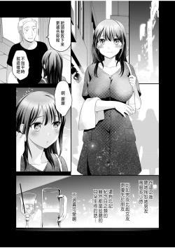 Page 7 of Shinyuu ni Kanojo ga Netorareta Hanashi Kakioroshi Manga