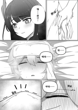 Page 3 of Genshin Seinen Comic