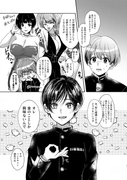 Page 7 of 貧乏美少年と地獄の女装アルバイト