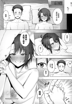 Page 26 of 肉交配記念日