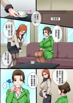Page 4 of Single Mother no Watashi ga Kinmusaki no Shachou Senzoku no Seishorikei ni Natta Riyuu｜單身母親的我，成為公司社長的專屬性處理道具的理由