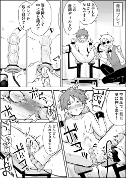 Page 20 of Mesuiki SM Shō