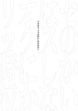 Page 2 of Lio wa Sex no Toki ni shika Nakanai