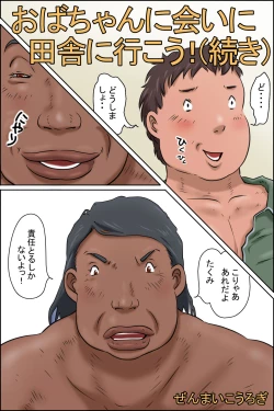 Page 1 of Oba-chan ni Ai ni Inaka ni Ikou!