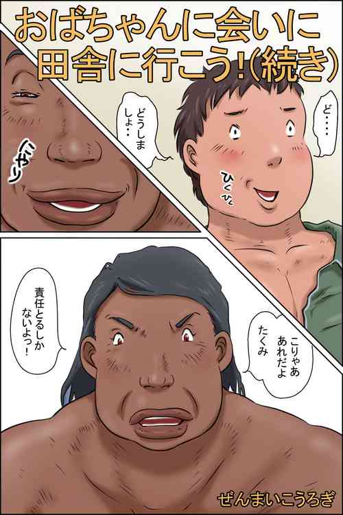 Download Oba-chan ni Ai ni Inaka ni Ikou!