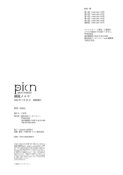 Page 204 of Shiokaze Mellow | 海风轻柔