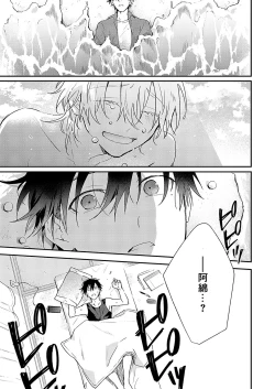 Page 38 of Shiokaze Mellow | 海风轻柔