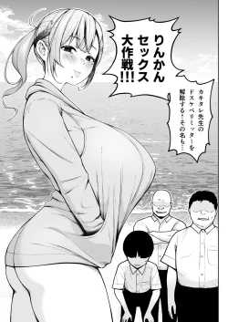 Page 7 of 2-nen Ikagumi Kakitare Sensei Rinkangakkou Sex Daisakusen!!