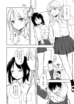 Page 4 of Yasemase to Shin-kun! !