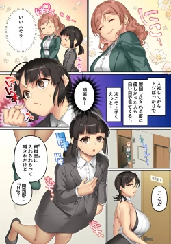 Page 5 of Masaka ofisu de kusoon'nadomo o apuri de iinari ni shite ore chi líng Po ni fukujū sa seru