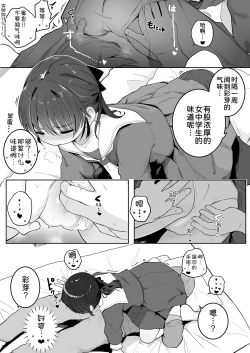 Page 8 of Ganbatta Gohoubi ni