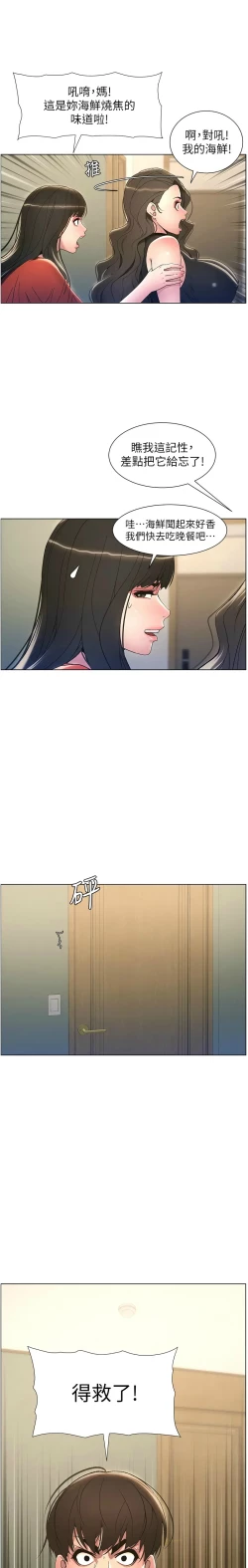 Page 209 of 兄妹的秘密授课／A Secret Lesson With My Younger Sister 1-13