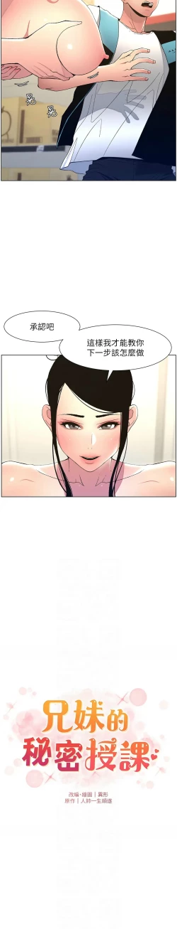 Page 223 of 兄妹的秘密授课／A Secret Lesson With My Younger Sister 1-13