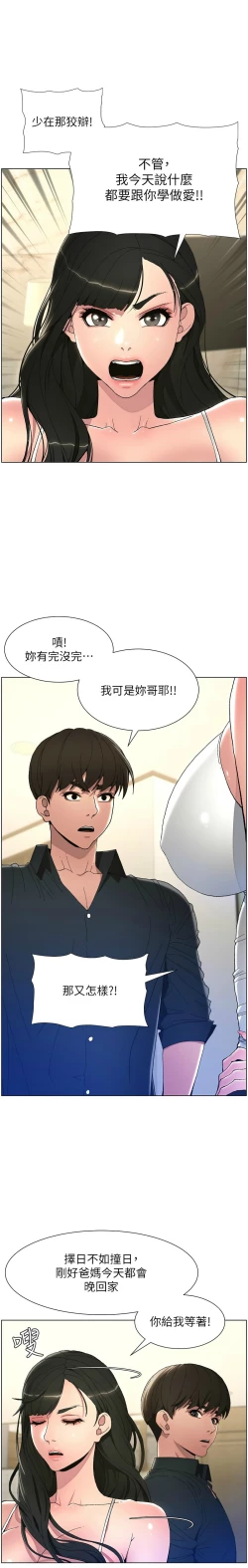Page 22 of 兄妹的秘密授课／A Secret Lesson With My Younger Sister 1-13