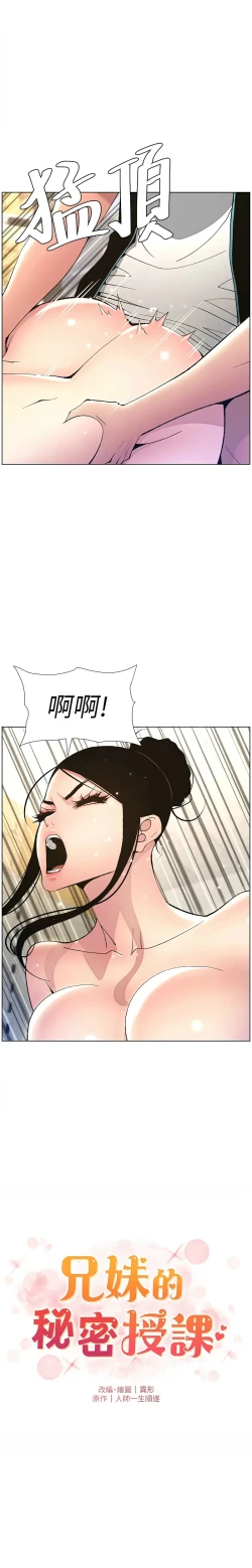 Page 245 of 兄妹的秘密授课／A Secret Lesson With My Younger Sister 1-13