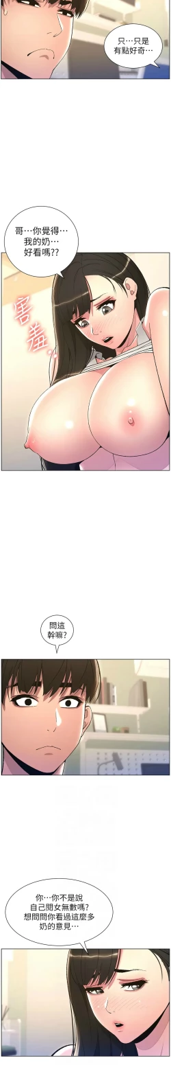 Page 279 of 兄妹的秘密授课／A Secret Lesson With My Younger Sister 1-13