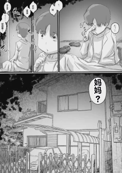 Page 57 of Kyou kara Mama wa Betsu no Dareka no Mono...