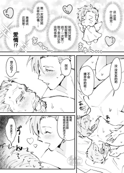 Page 19 of kawaii tyuunen no tuka mae kata| 可爱迷人中年男的狩猎指南