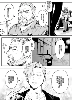 Page 4 of kawaii tyuunen no tuka mae kata| 可爱迷人中年男的狩猎指南