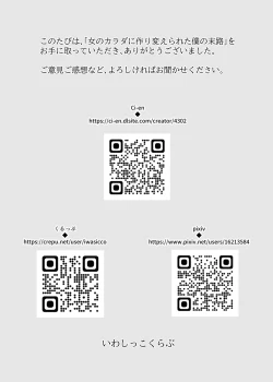 Page 59 of Onna no Karada ni Tsukurikaerareta Boku no Matsuro