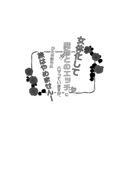 Page 52 of Nyotaika Shite Mamono to no Ecchi ni Hamatte Imasu ga, Katakiuchi no Tabi wa Yamemasen!