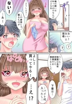 Page 17 of Akuma no Appli de Nyotaika Shita Ore ga Hatsujouchuu