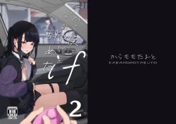 Page 2 of Majime na dake ga Torie no Boku ga Hametsu Ganbou no Seito to Kuruma de Ecchi na Date wo Tanoshinda Hanashi