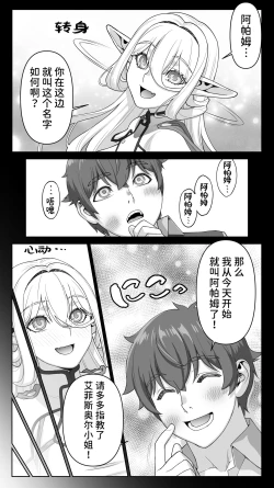 Page 49 of Ikiokure 182-sai Choro Elf Sensen