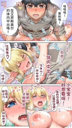 Page 76 of Ikiokure 182-sai Choro Elf Sensen