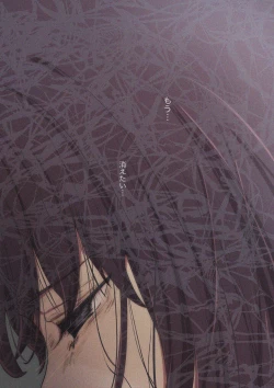 Page 18 of Kimi no Subete o Ubau made 4