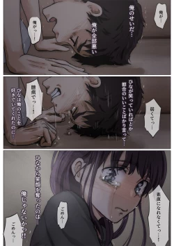 Page 33 of Kimi no Subete o Ubau made 4