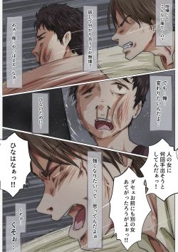 Page 41 of Kimi no Subete o Ubau made 4